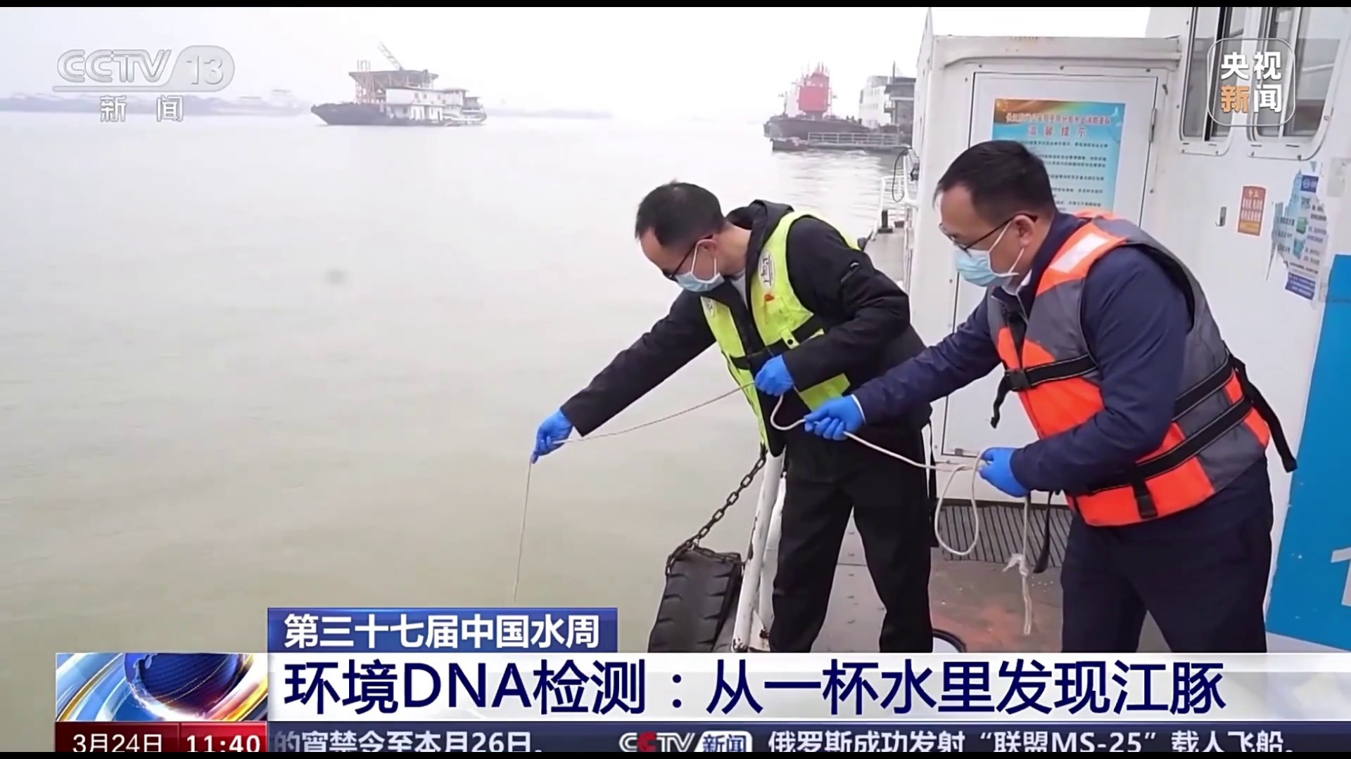 【央视·新闻直播间】第三十七届中国水周 环境DNA检测：从一杯水里发现江豚