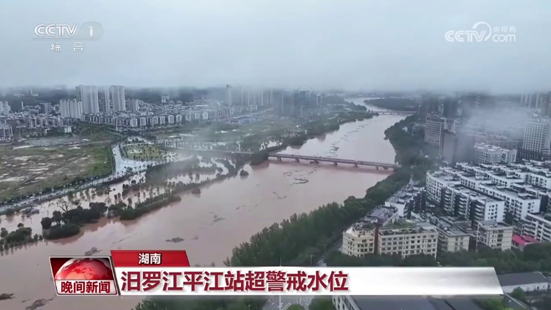 【央视·晚间新闻】湖南：汨罗江平江站超警戒水位