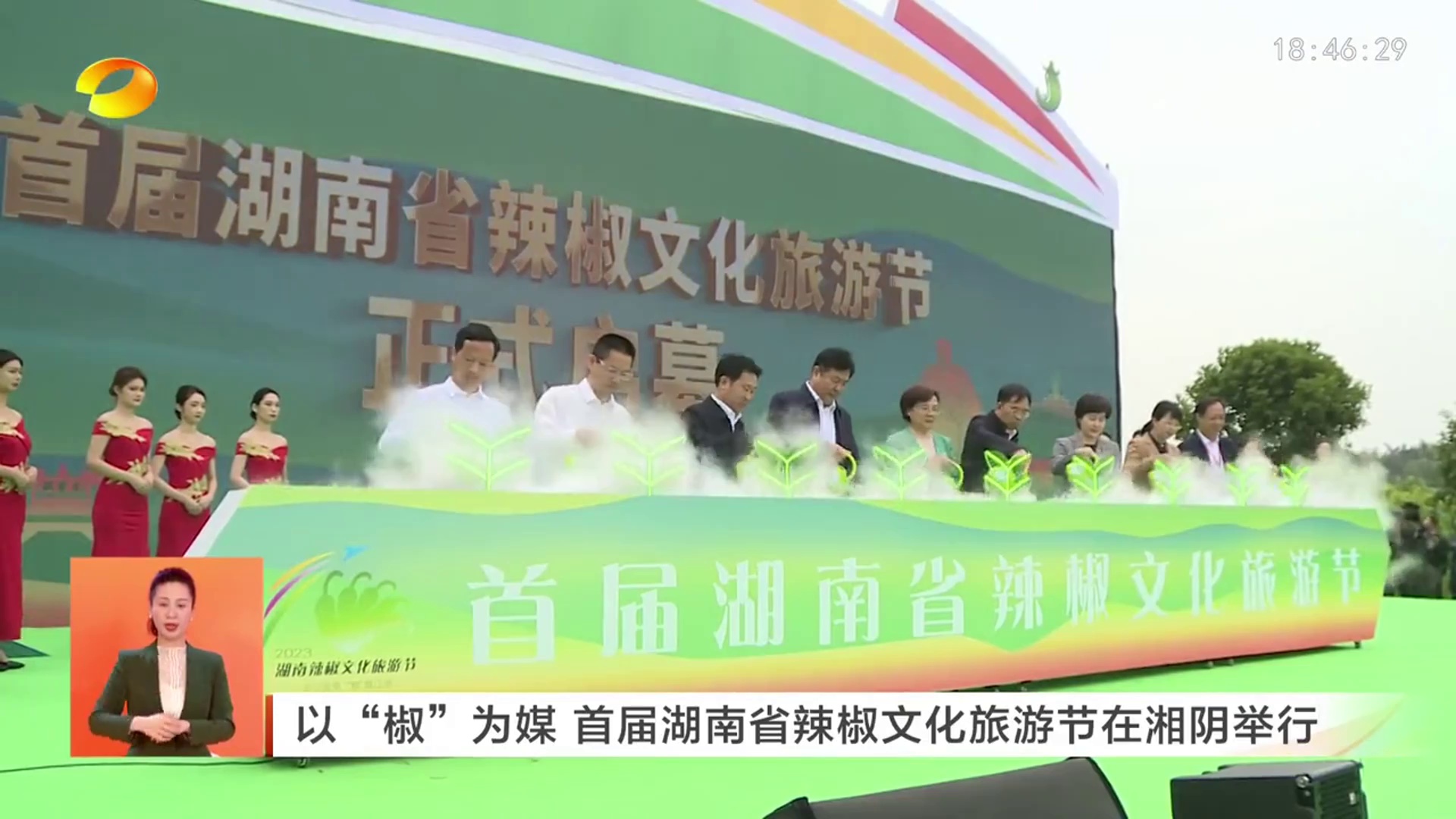 【湖南衛視】以“椒”為媒 首屆湖南省辣椒文化旅游節在湘陰舉行 