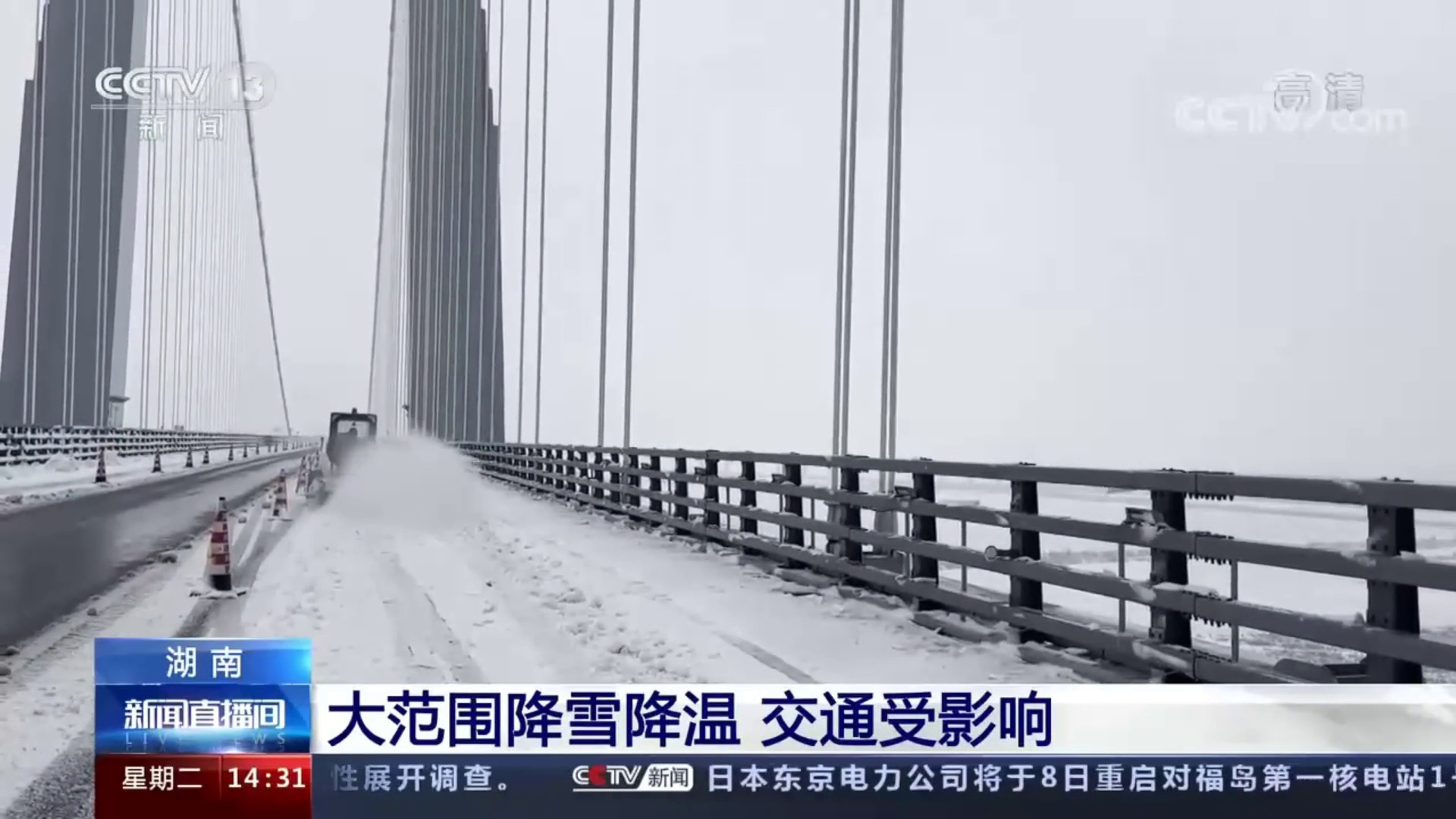 【影響岳陽?新聞直播間】湖南：大范圍降雪降溫 交通受影響 