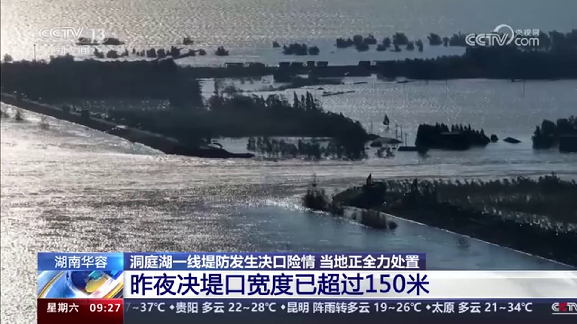 【央视·新闻直播间】湖南华容 堤防发生决口险情 当地正全力处置 
