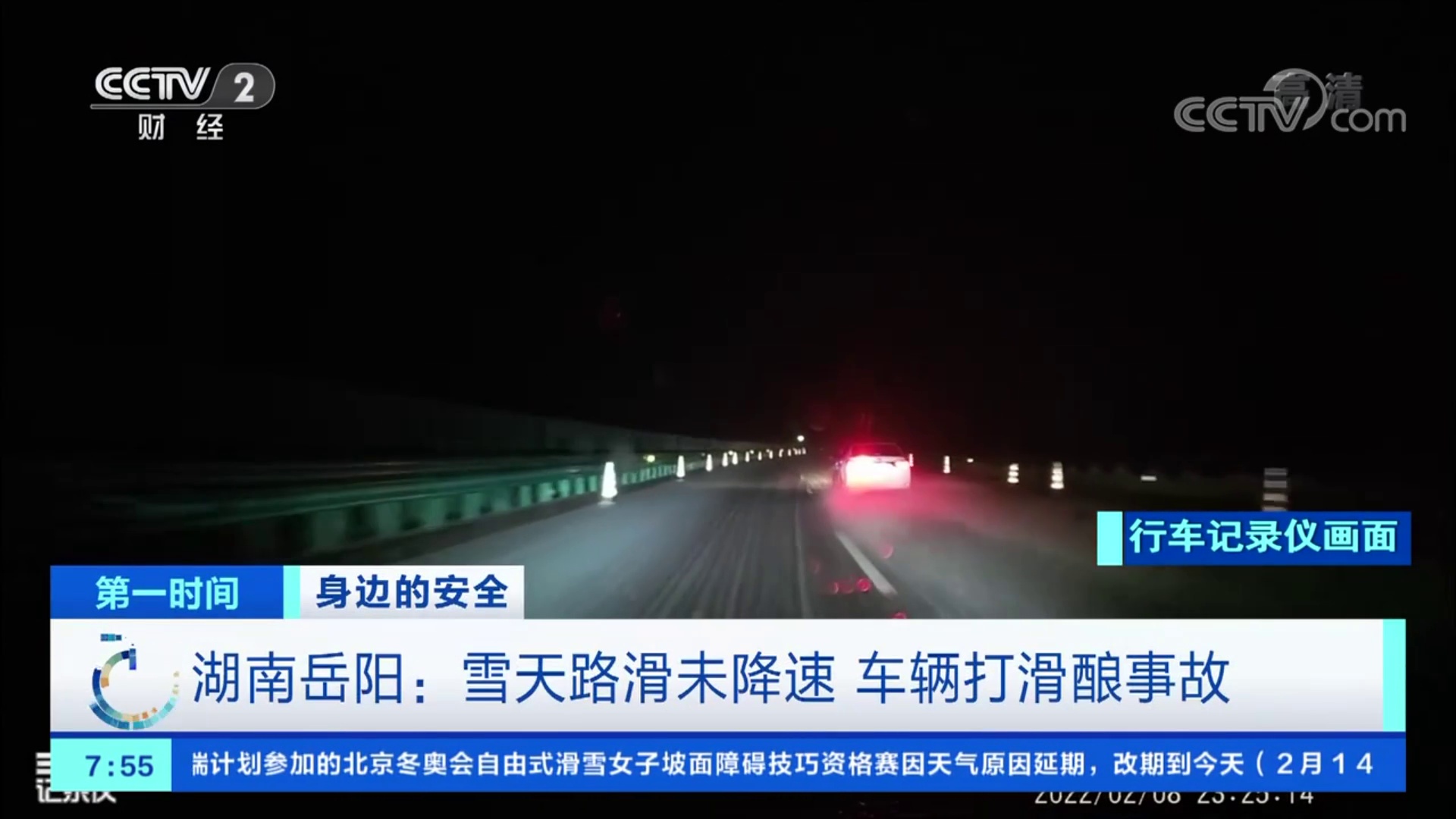 【影響岳陽·第一時間】身邊的安全 湖南岳陽：雪天路滑未降速 車輛打滑釀事故